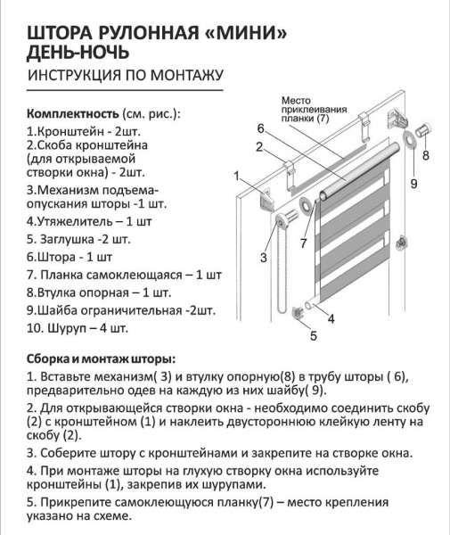 Рулонные шторы «день-ночь» на пластиковые окна: в интерьере, выбор конструкции, монтаж