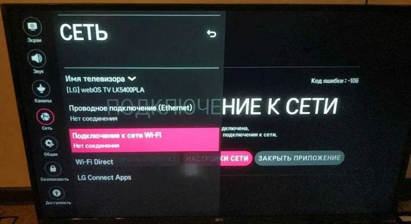 Как подключить телевизор LG к интернету через Wi-Fi сеть или кабель