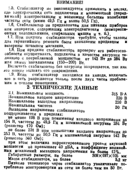 Стабилизатор напряжения Украина-2 СН-315 — сколько в нём меди если сдать